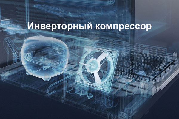 Всё об инверторном компрессоре в холодильниках Liebherr