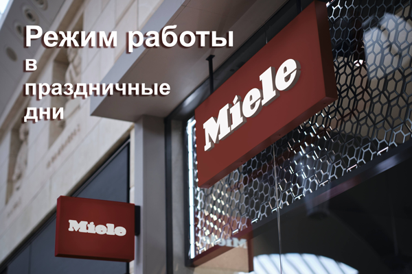 Режим работы в праздничные дни Режим работы в праздничные дни